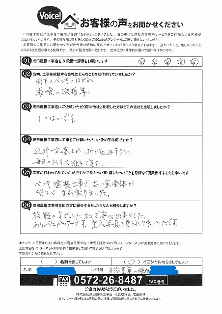 多治見市姫町にて棟積み替えと外壁塗装で明るく一新 安心施工の声